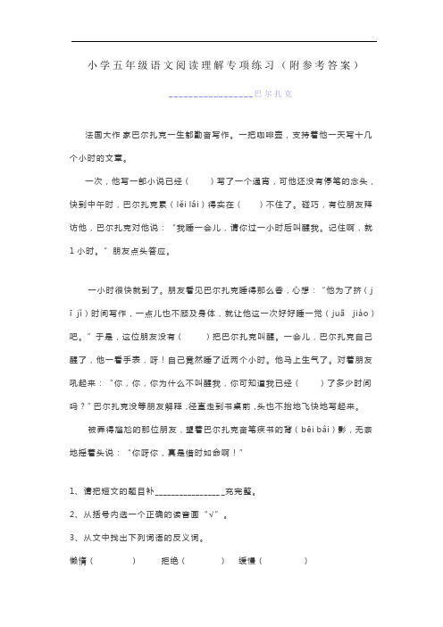 小学五年级语文阅读理解专项练习(附参考答案)