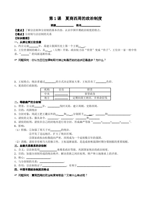 夏商西周的政治制度学案(学生版)