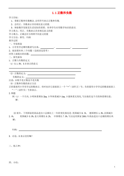 七年级数学上册 1.1 正数和负数学案 (新版)新人教版