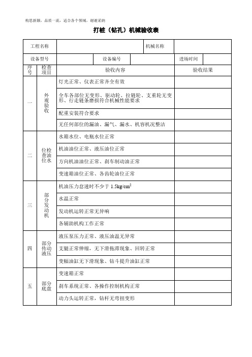 旋挖钻机验收表