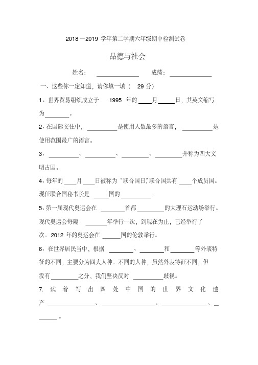 未来版六年级品德与社会下册期中测试题(精品试卷)