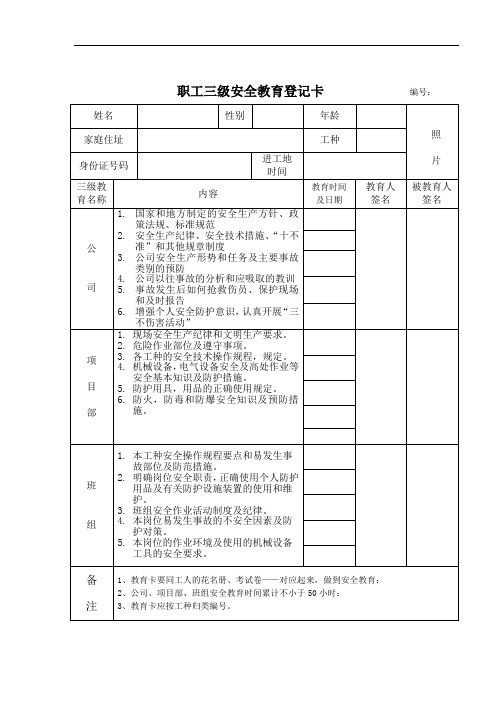 三级安全教育登记卡