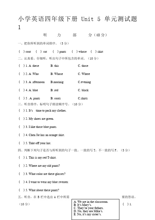 人教(PEP)版英语四年级下册unit5单元试题含答案(共4套)