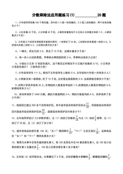 五年级数学分数应用题100题