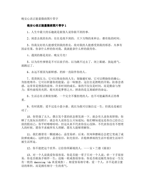晚安心语正能量微商图片带字