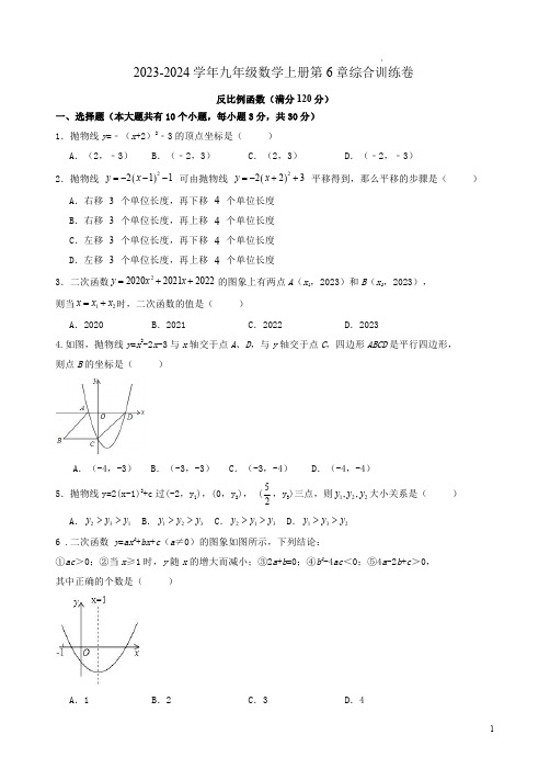 2023-2024学年北师大版九年级数学上册第6章综合训练卷附答案解析