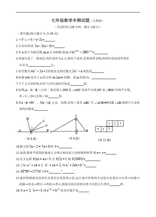 最新版初中七年级数学题库 新课标人教版七年级数学半期试题及答案