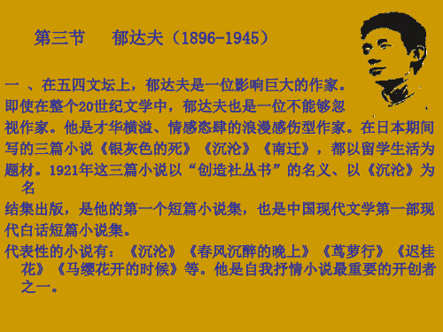 《中国现代文学史》课件(下)