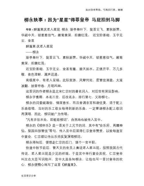 历史趣谈：柳永轶事：因为“星星”得罪皇帝 马屁拍到马脚