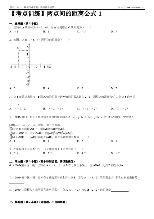 数学七年级下册-第七章平面直角坐标系-两点间的距离公式-寒假预习题