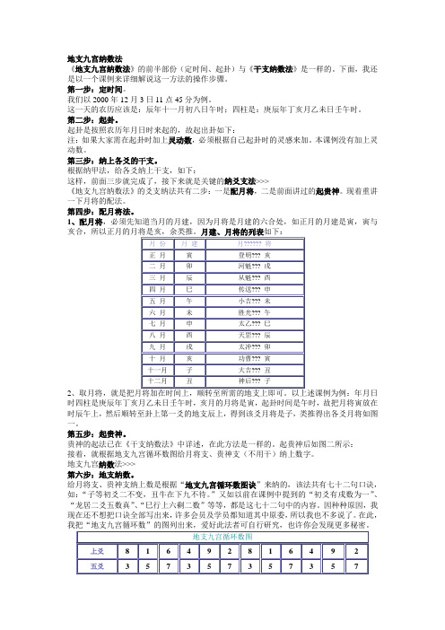 易智扬地支九宫纳数法