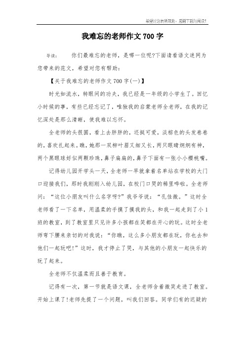 我难忘的老师作文700字