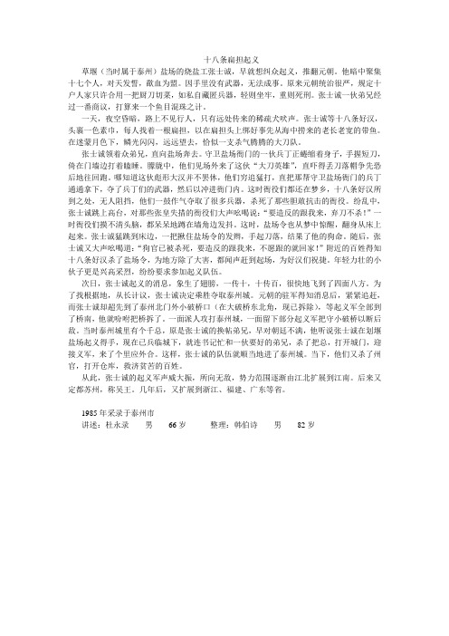 《泰州历史故事》集萃之十八条扁担起义