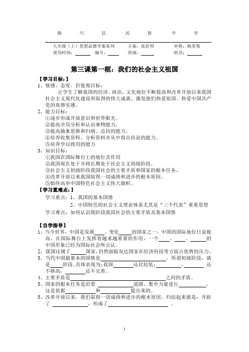 我们的社会主义祖国导学案