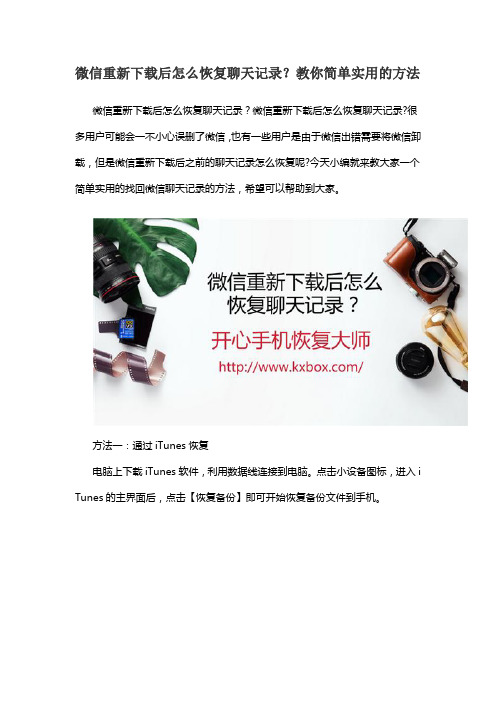 微信重新下载后怎么恢复聊天记录？教你简单实用的方法