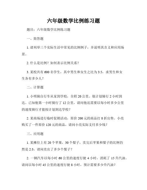 六年级数学比例练习题