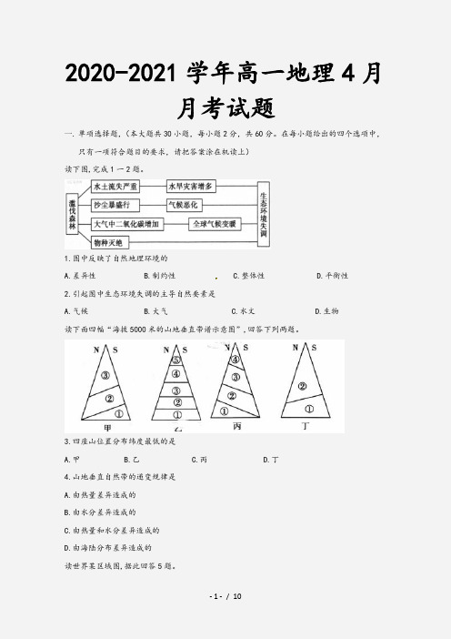 2020-2021学年高一地理4月月考试题[1]