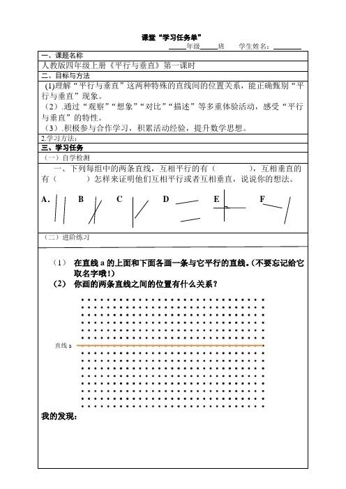 平行与垂直课堂学习任务单1