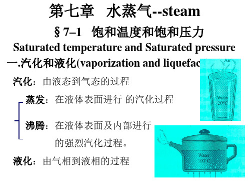 南昌大学工程热力学第四版第七章