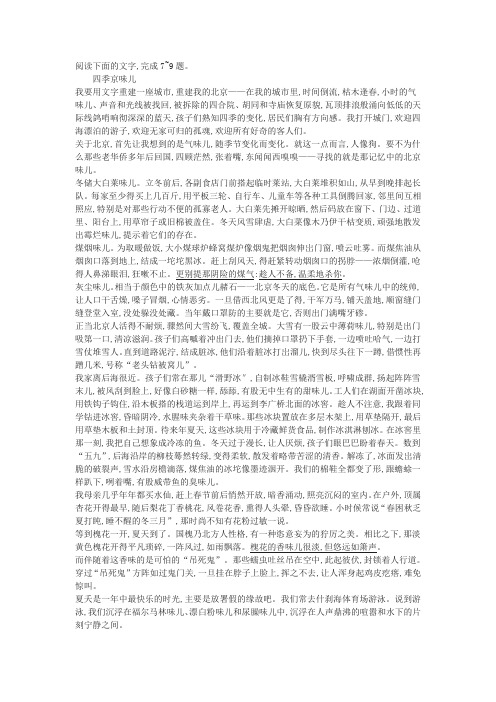 《四季京味儿》高考文学类文本阅读练习及答案