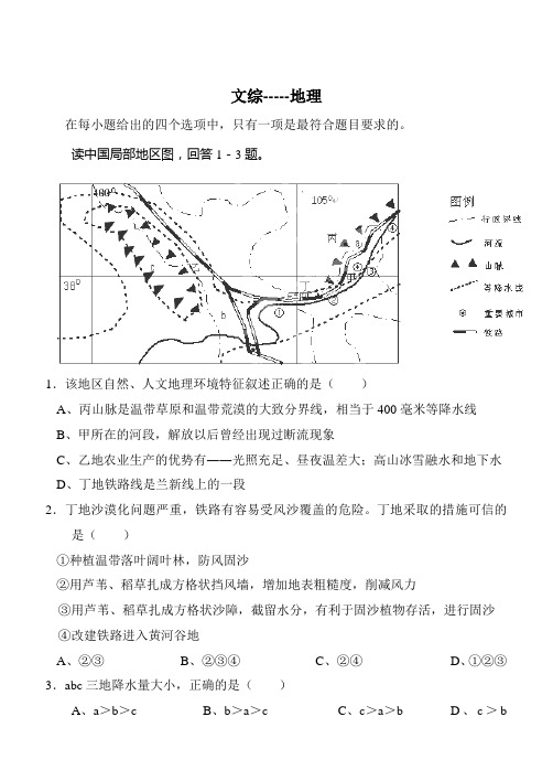 文综--地理