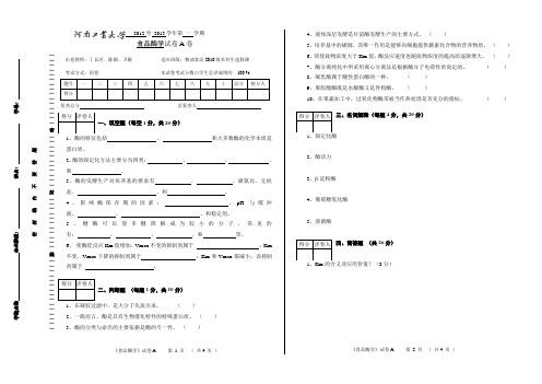 2012 食品酶学试卷A