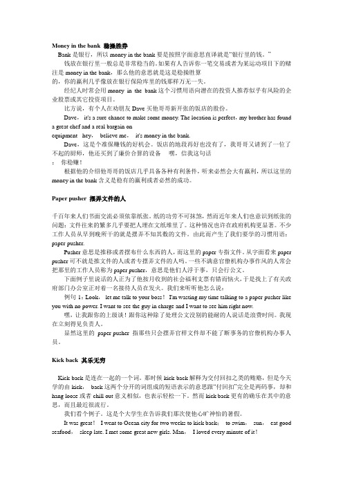 趣味俚语