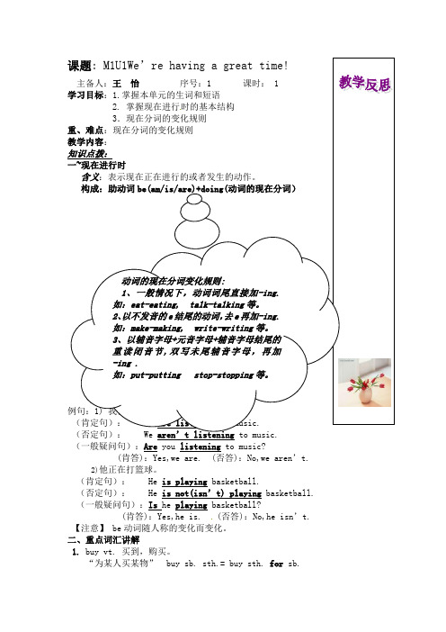 山东省德州市夏津实验中学七年级英语下册学案--M1U1外研版