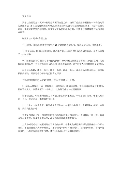 生活养生-运动有助减肥