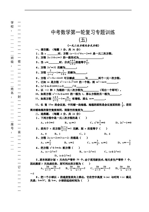 一元二次方程及分式方程.doc