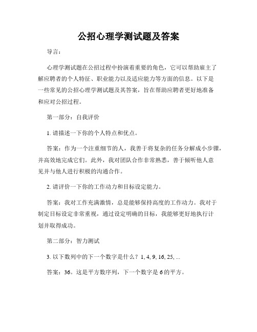 公招心理学测试题及答案