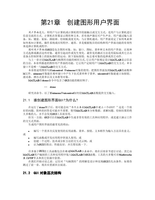 GUI图形用户界面学习教程