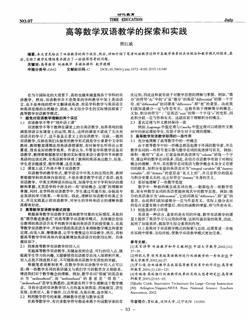 高等数学双语教学的探索和实践