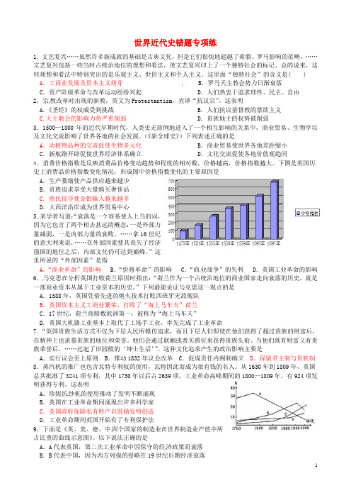 江苏省赣榆县海头高级中学2015届高考历史二轮复习近代史错题专项练2