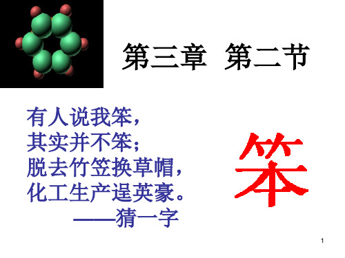 苯PPT演示课件