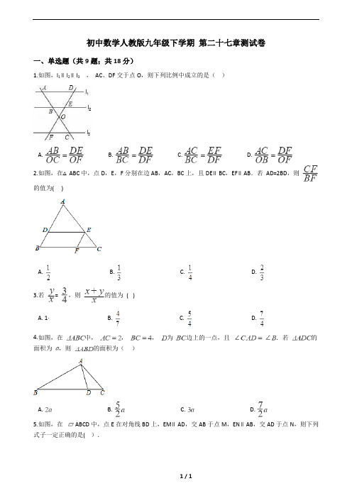 人教版九年级数学册 第二十七章测试卷(附答案)