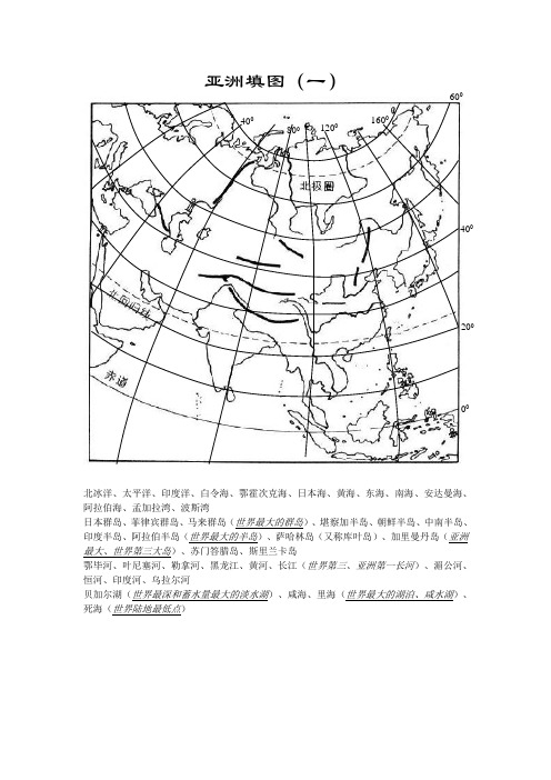 高中区域地理填图练习