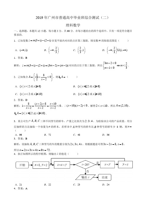 广东省2019年广州市普通高中毕业班综合测试(二)理科数学(解析版)