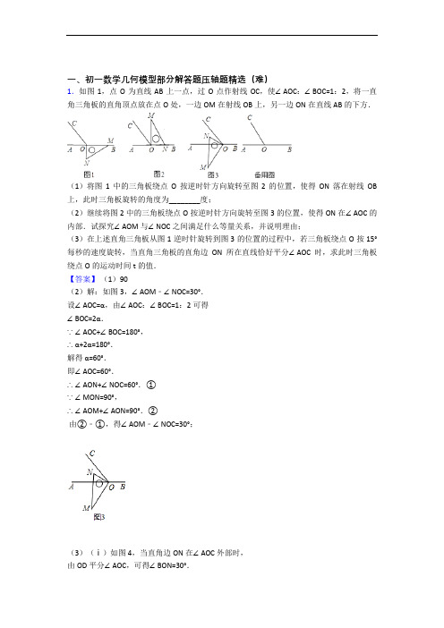 七年级数学上册几何图形初步单元培优测试卷