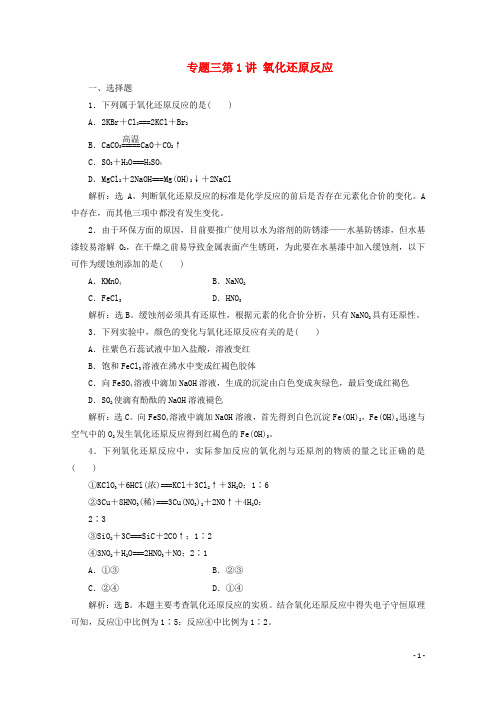 2020届高考化学二轮复习专题练习:专题三 共3讲(含解析)