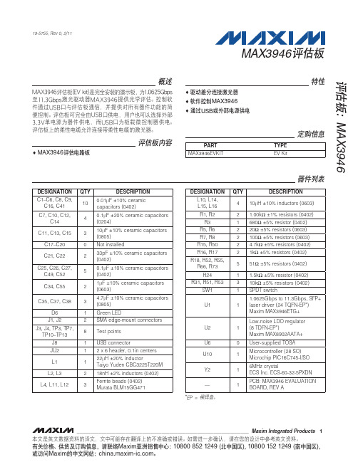 MAXIM MAX3946评估板 说明书