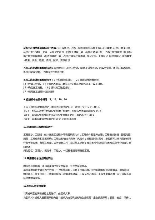 一级建造师机电实务问答集锦