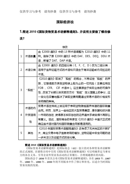 国际经济法国际贸易术语无正本提单相关问题