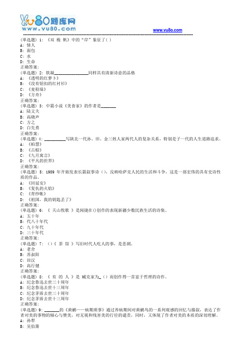 东师中国当代文学作品选18春在线作业1