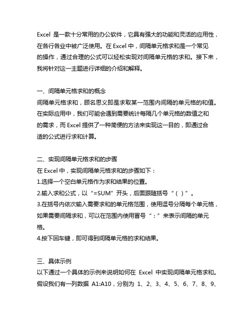 excel间隔单元格求和公式