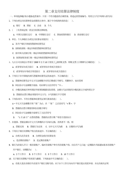 2019年《财经法规与会计职业道德》第二章支付结算法律制度.doc