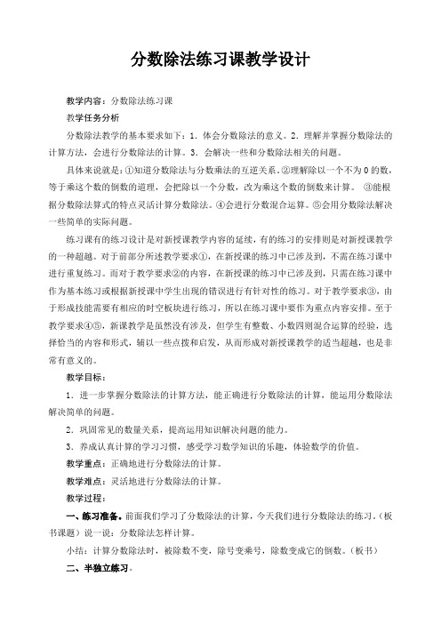 分数除法练习课教学设计