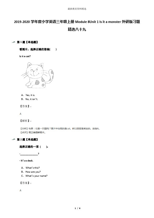 2019-2020学年度小学英语三年级上册Module 8Unit 1 Is it a monster外研版习题精选八十九