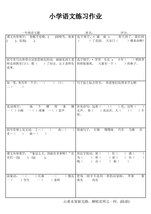 小学一年级语文延伸练习I (90)