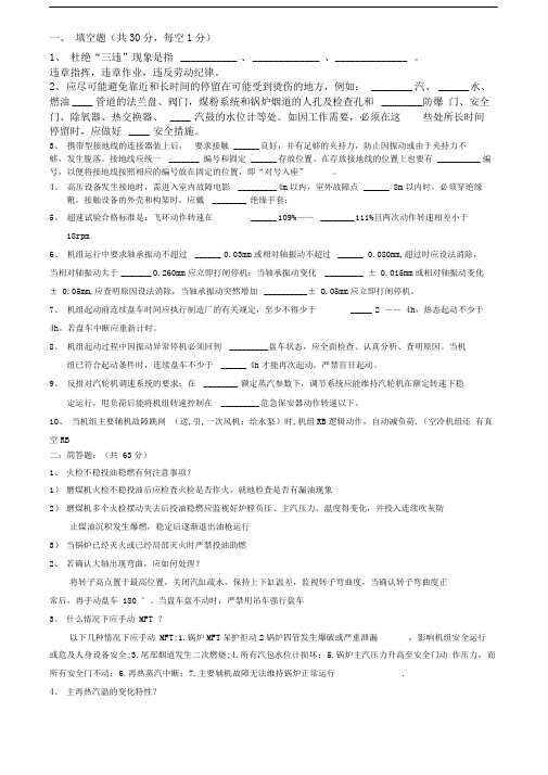 集控值班员发电部新学员第十二阶段考试试题答案精品